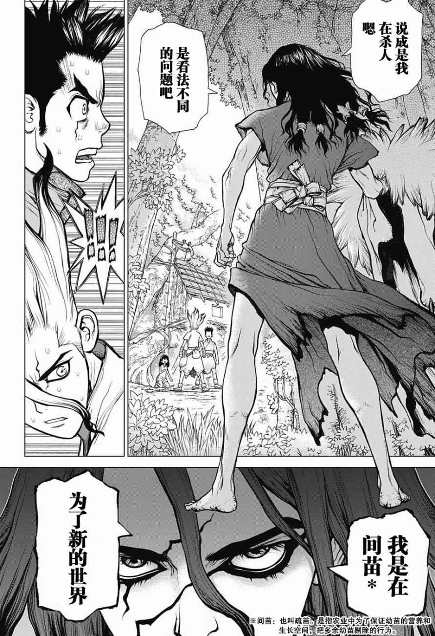 石纪元drstone第2季11漫画,第6话2图