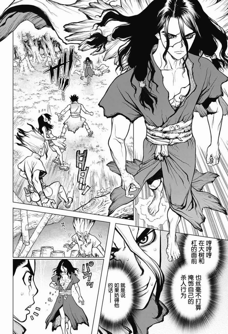 石纪元drstone第2季11漫画,第6话4图