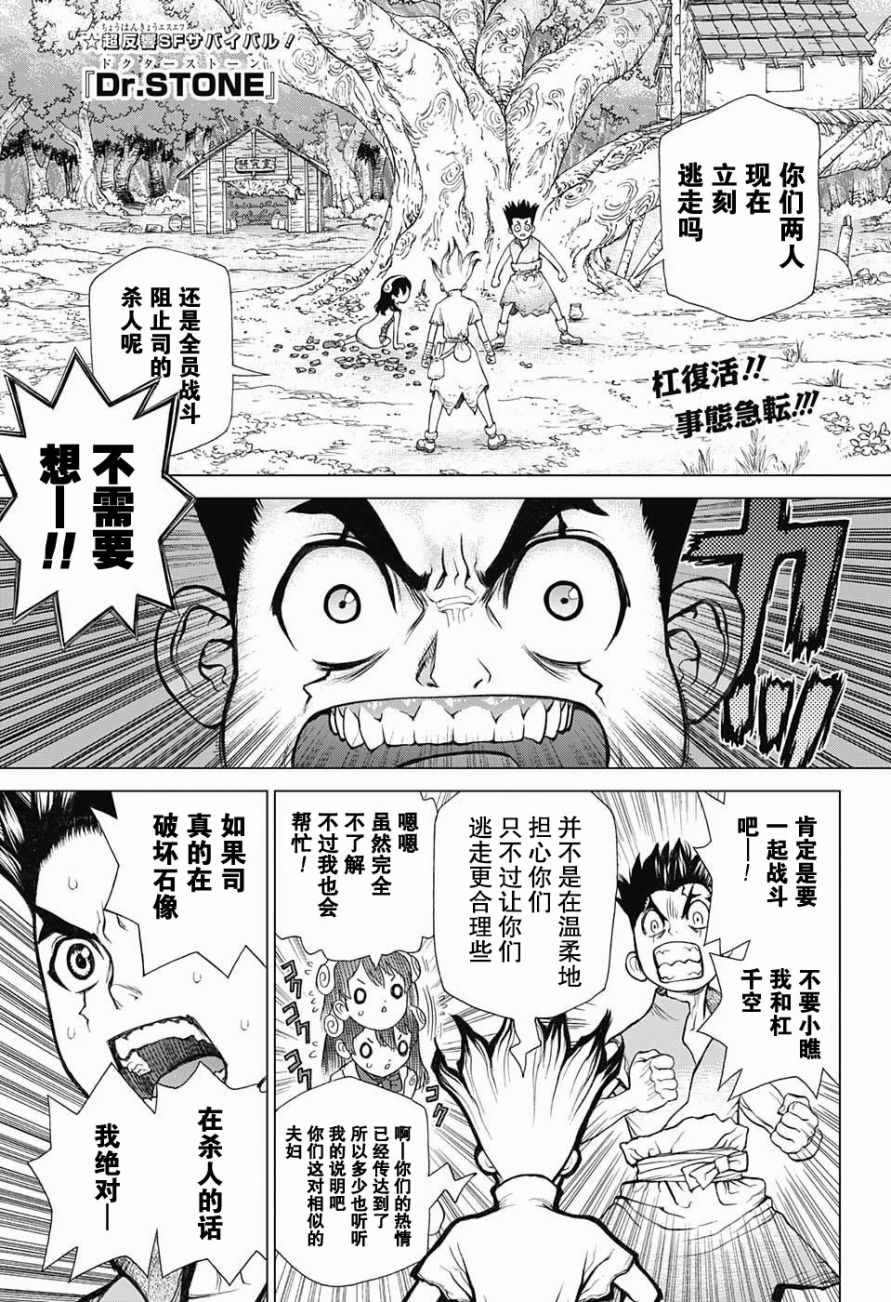 石纪元drstone第2季11漫画,第6话1图