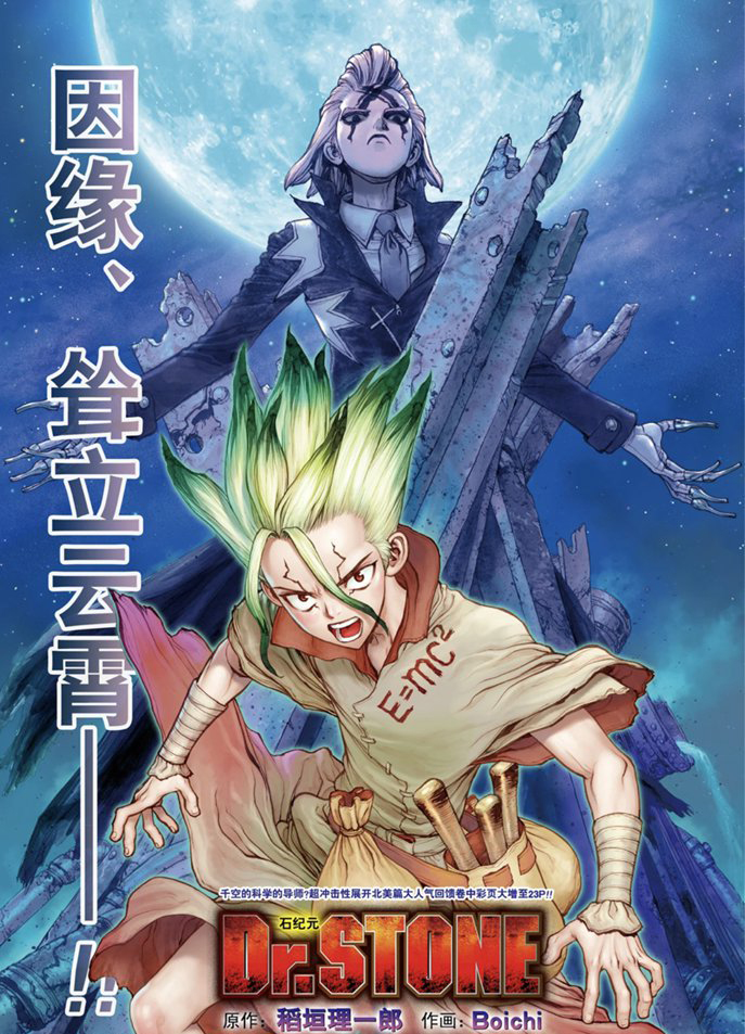 dr stone石纪元2025年漫画,第156话试看版1图