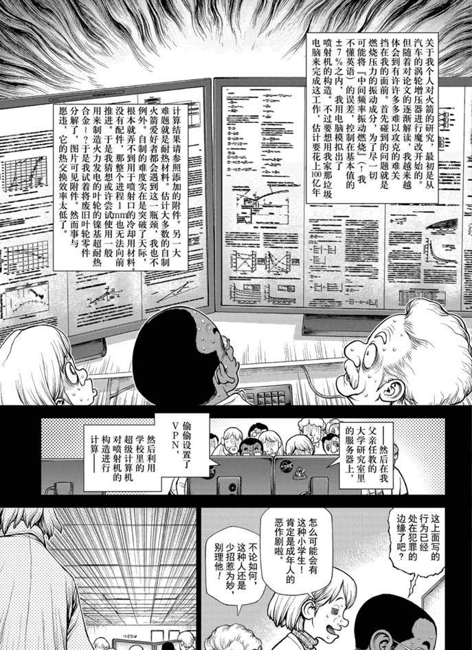 dr stone石纪元2025年漫画,第156话试看版5图