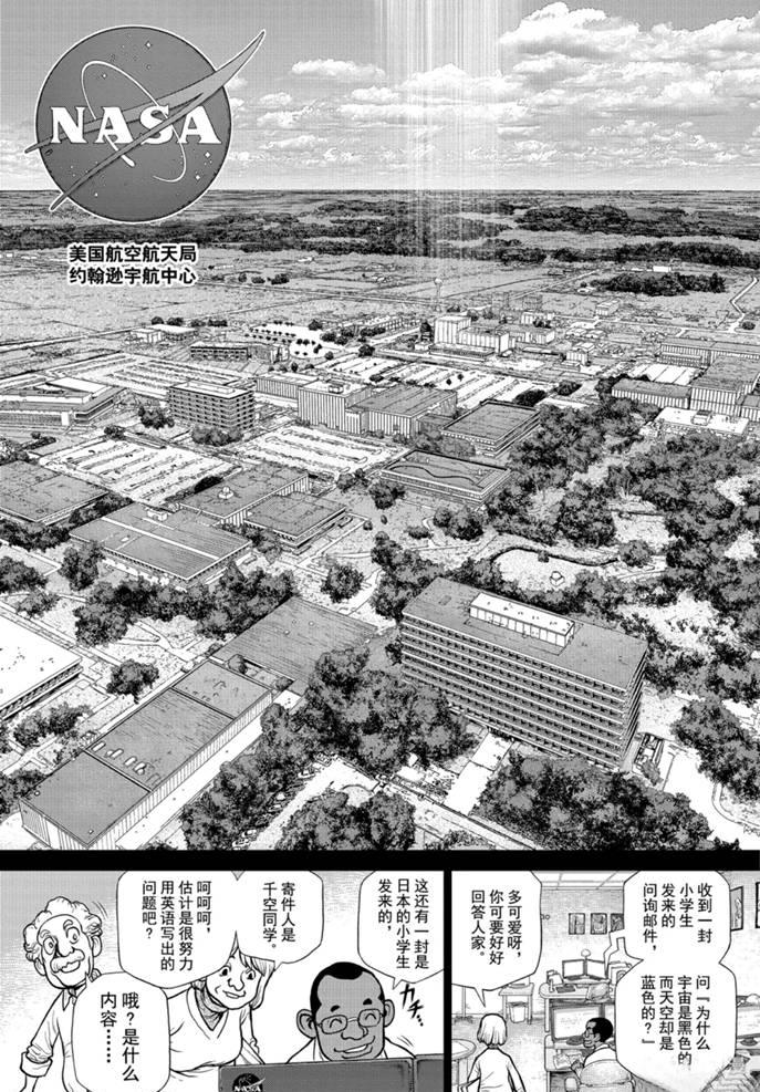 dr stone石纪元2025年漫画,第156话试看版4图