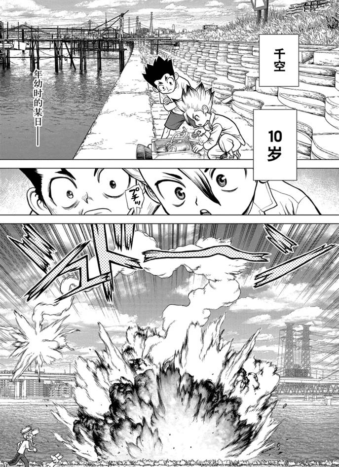 dr stone石纪元2025年漫画,第156话试看版2图
