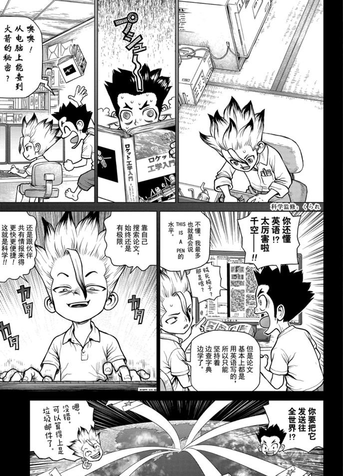 dr stone石纪元2025年漫画,第156话试看版3图