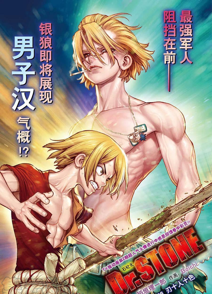 石纪元第二季免费动漫在线观看漫画,第186话试看1图