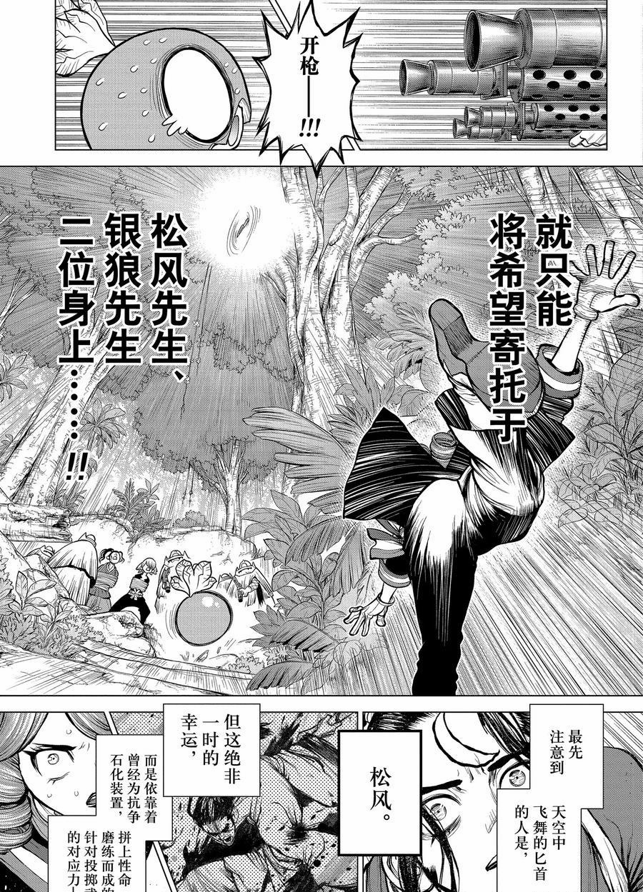 石纪元第二季免费动漫在线观看漫画,第186话试看5图