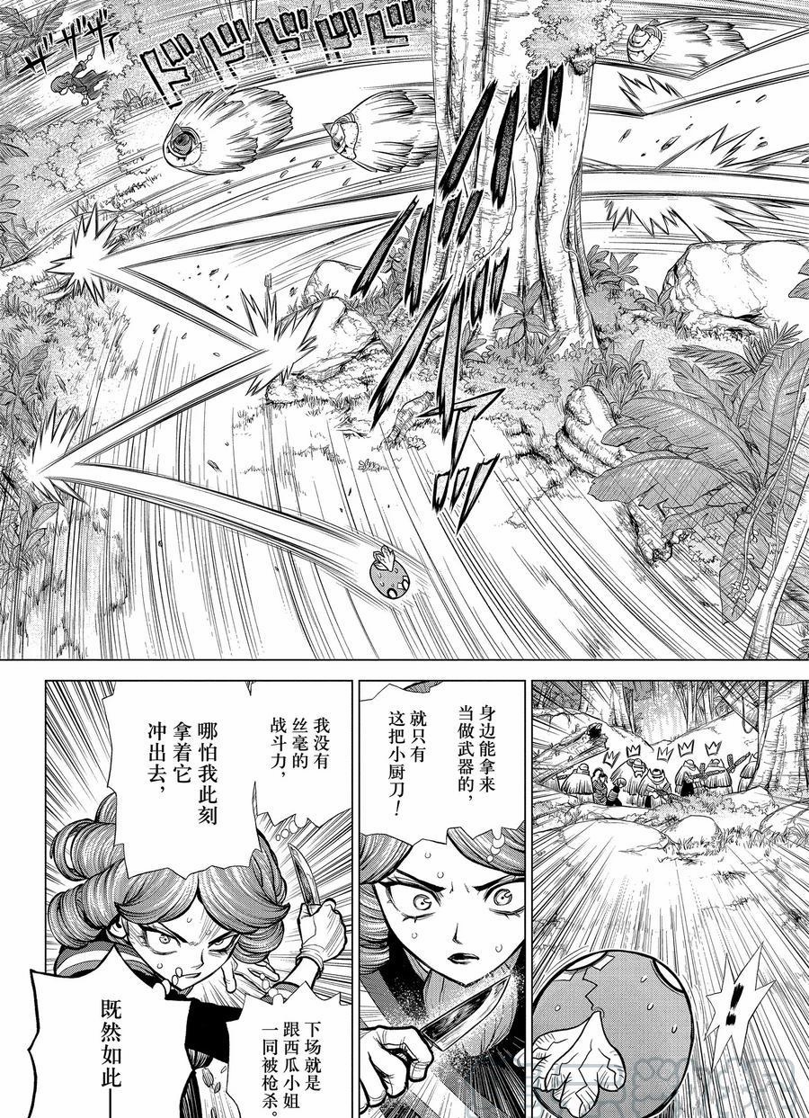 石纪元第二季免费动漫在线观看漫画,第186话试看4图