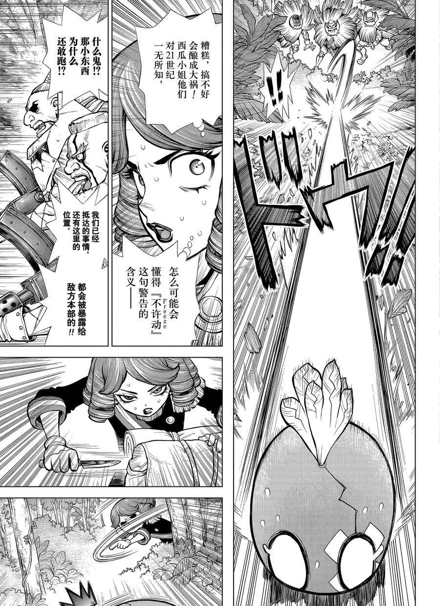 石纪元第二季免费动漫在线观看漫画,第186话试看3图