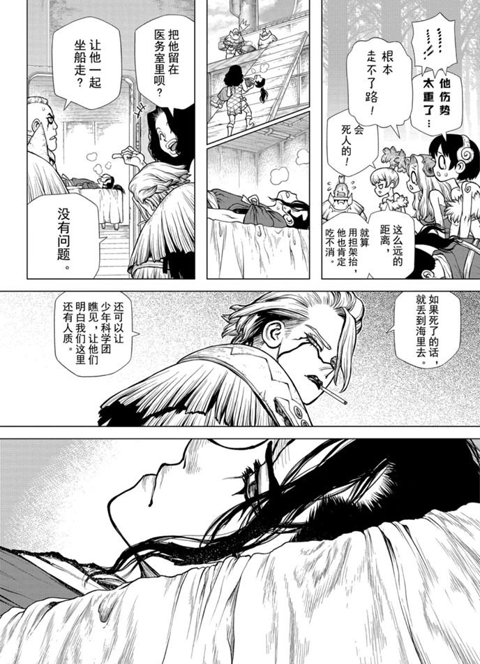 drstone石纪元第一季什么时候出的漫画,第170话试看版4图
