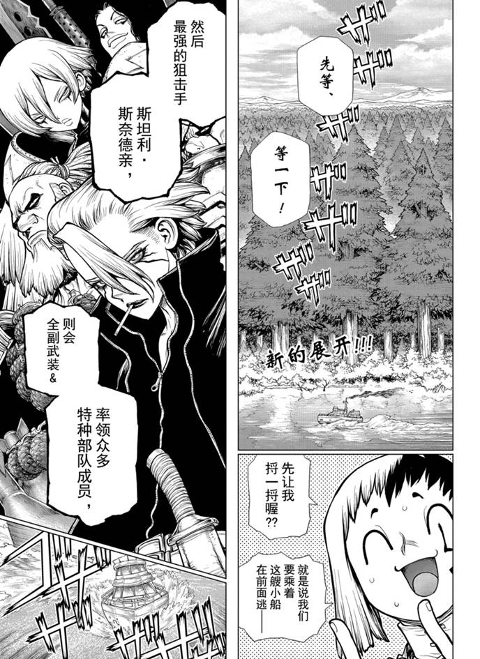 drstone石纪元第一季什么时候出的漫画,第170话试看版1图