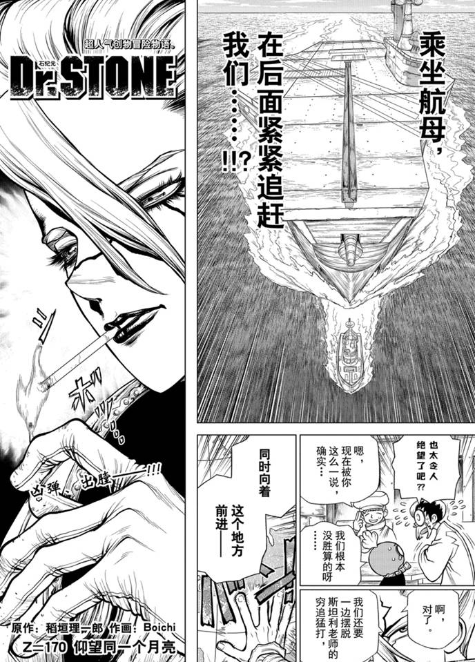 drstone石纪元第一季什么时候出的漫画,第170话试看版2图