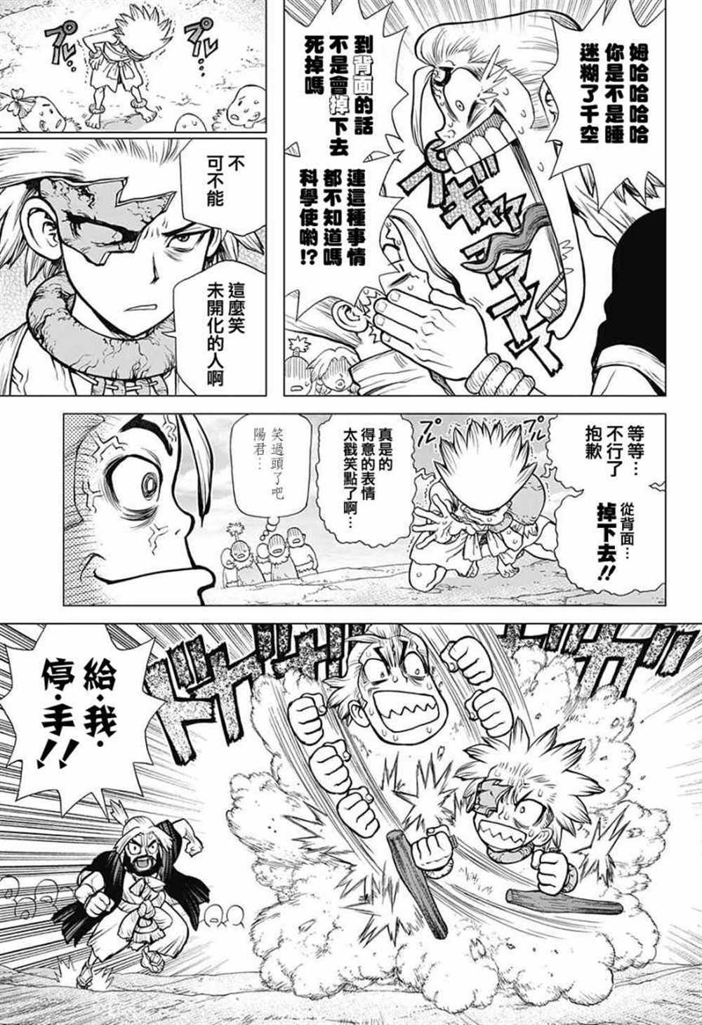 dr stone石纪元主角团漫画,第84话3图