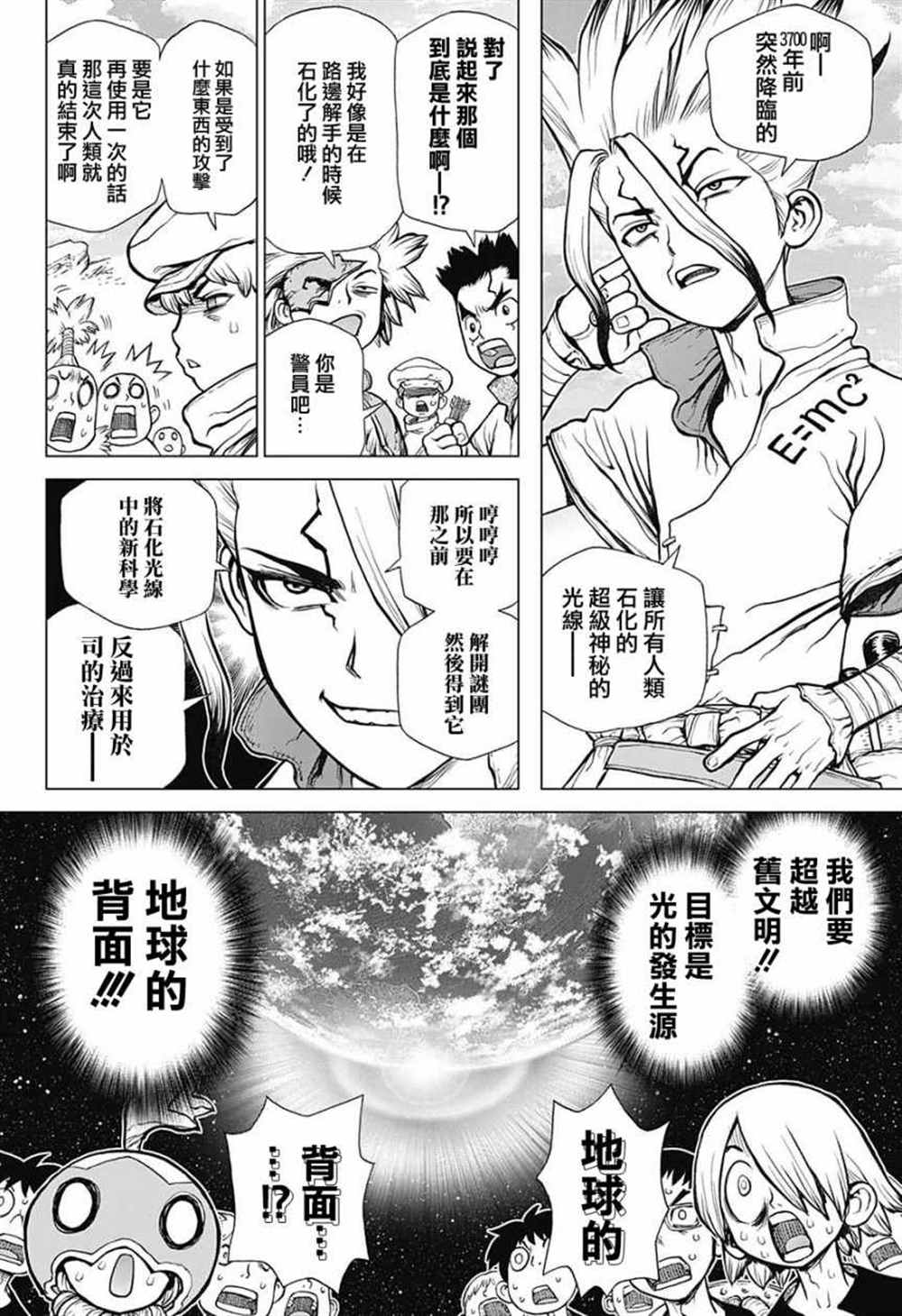 dr stone石纪元主角团漫画,第84话2图