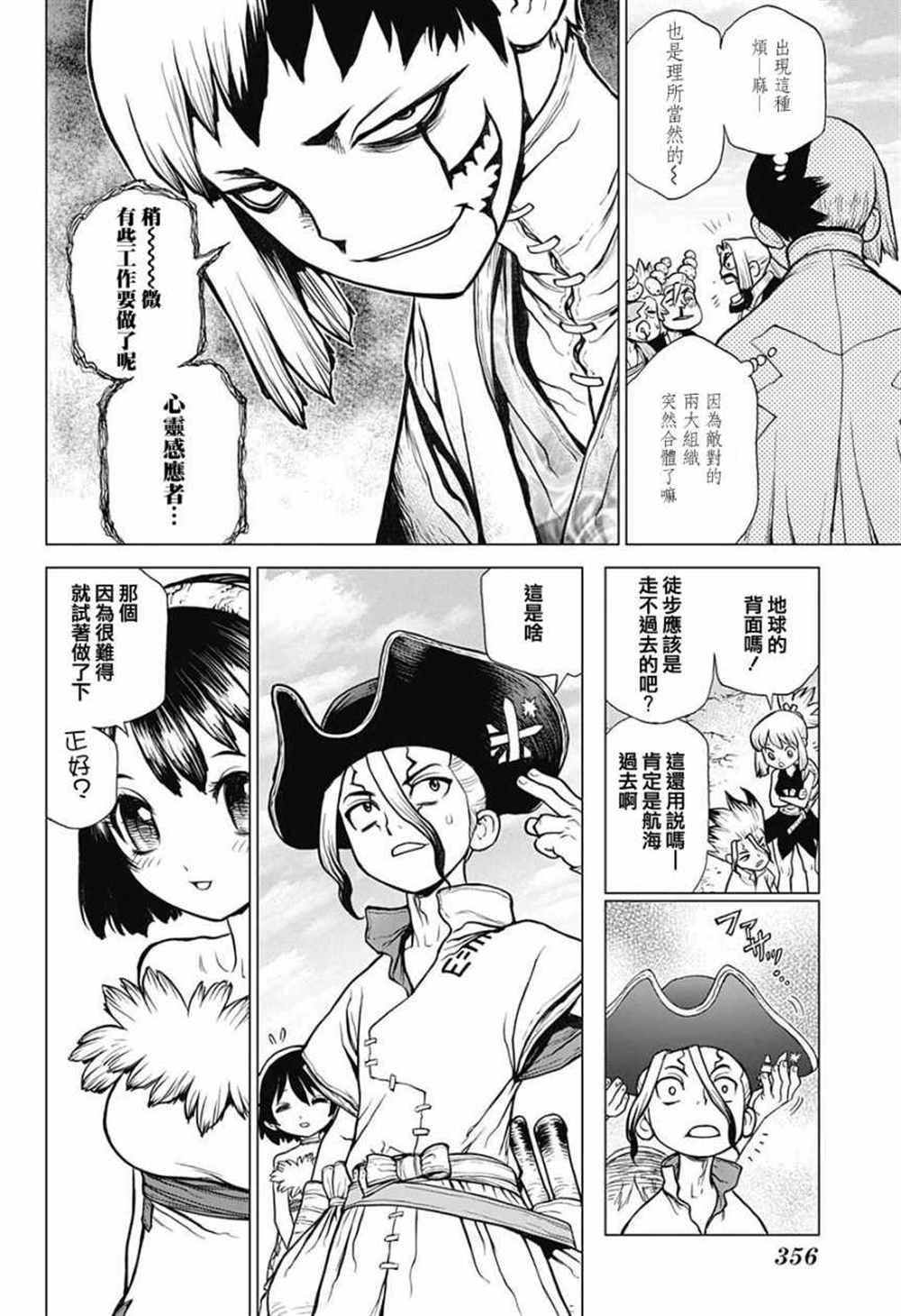 dr stone石纪元主角团漫画,第84话4图
