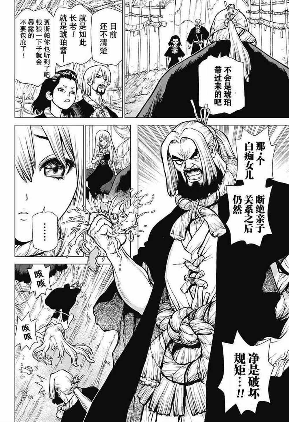 dr stone石纪元主角团漫画,第20话3图