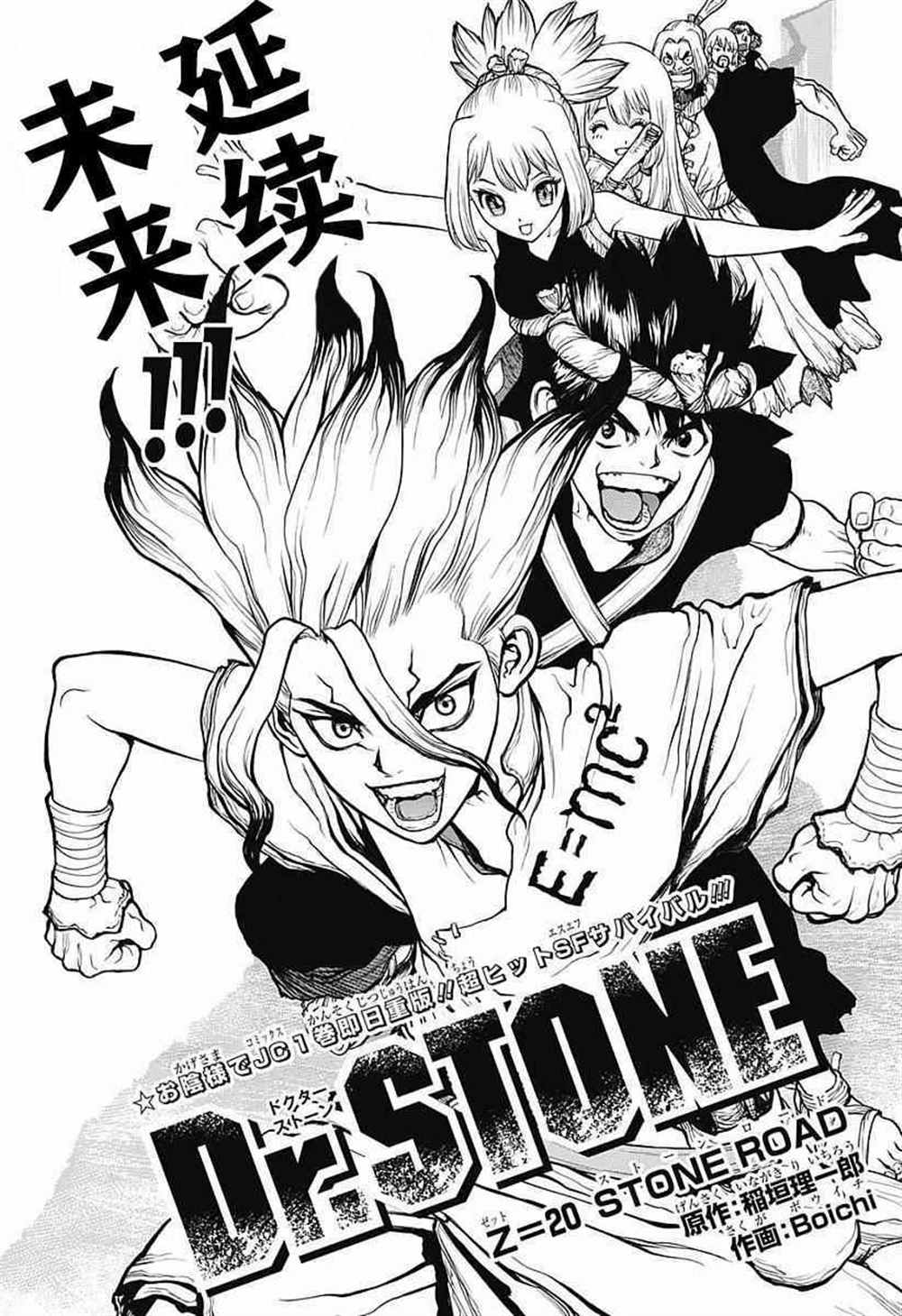 dr stone石纪元主角团漫画,第20话1图