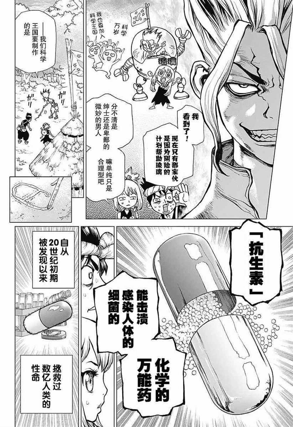 dr stone石纪元主角团漫画,第20话5图