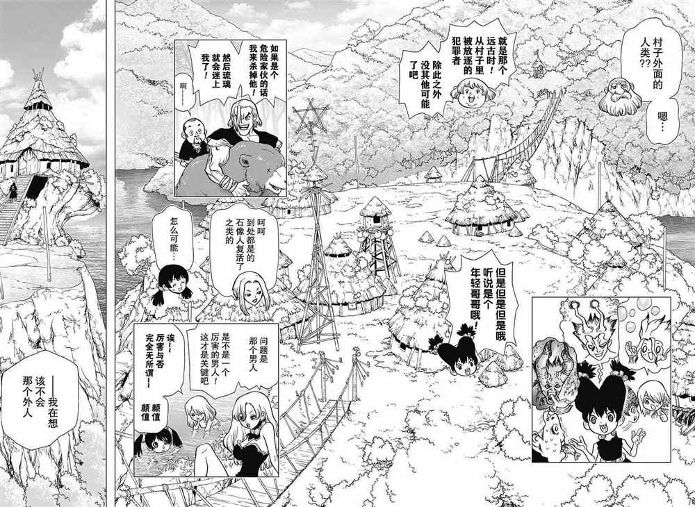 dr stone石纪元主角团漫画,第20话2图