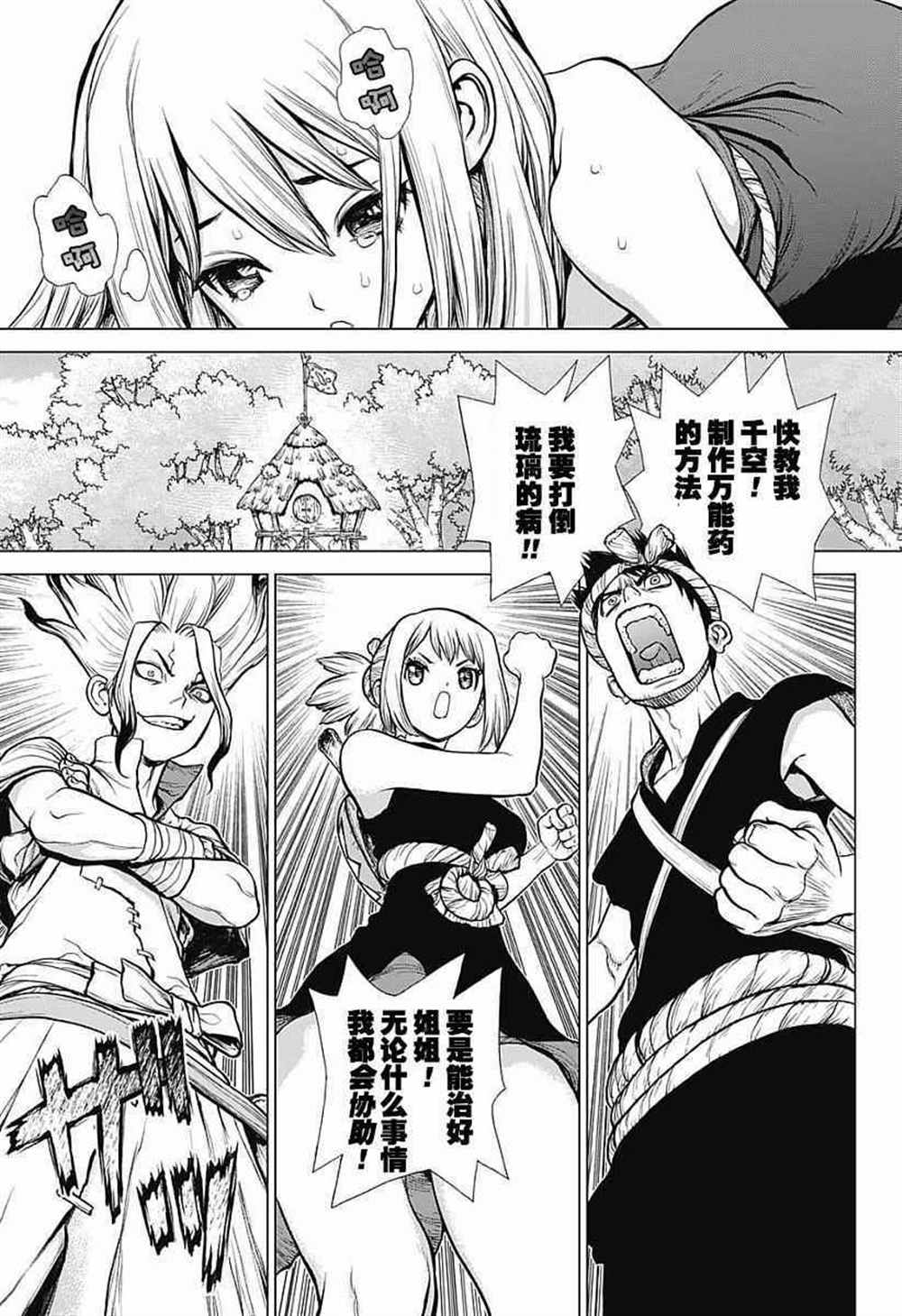 dr stone石纪元主角团漫画,第20话4图