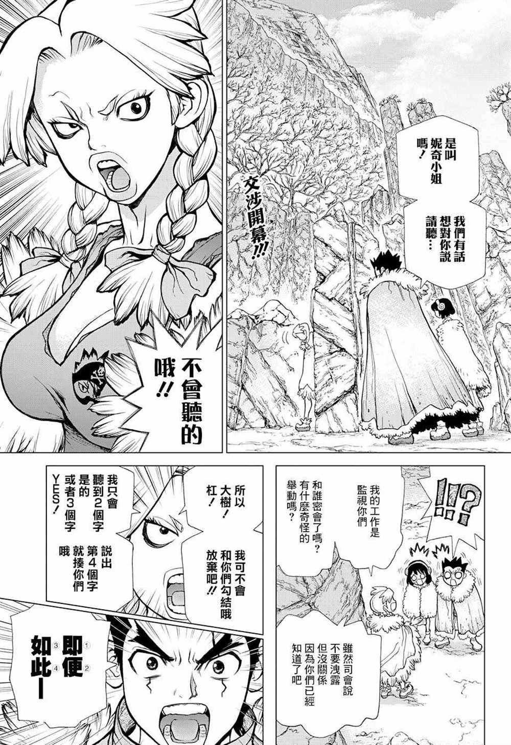 石纪元第三季漫画,第66话2图
