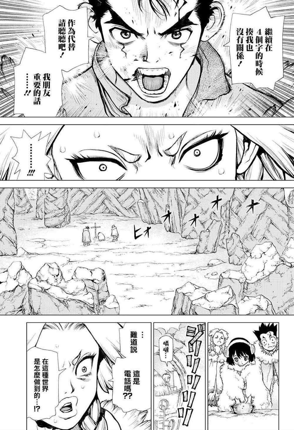 石纪元第三季漫画,第66话4图