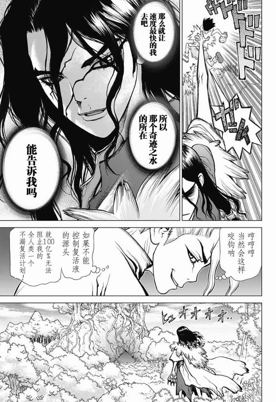 dr stone石纪元漫画在线漫画,第5话5图