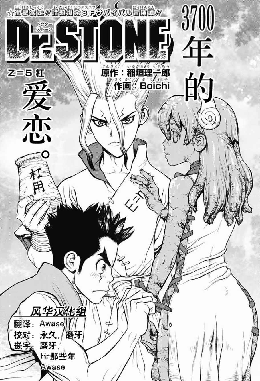 dr stone石纪元漫画在线漫画,第5话3图