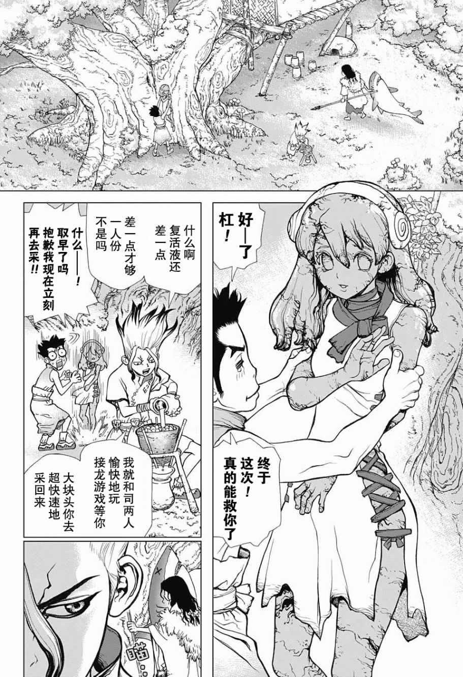 dr stone石纪元漫画在线漫画,第5话4图