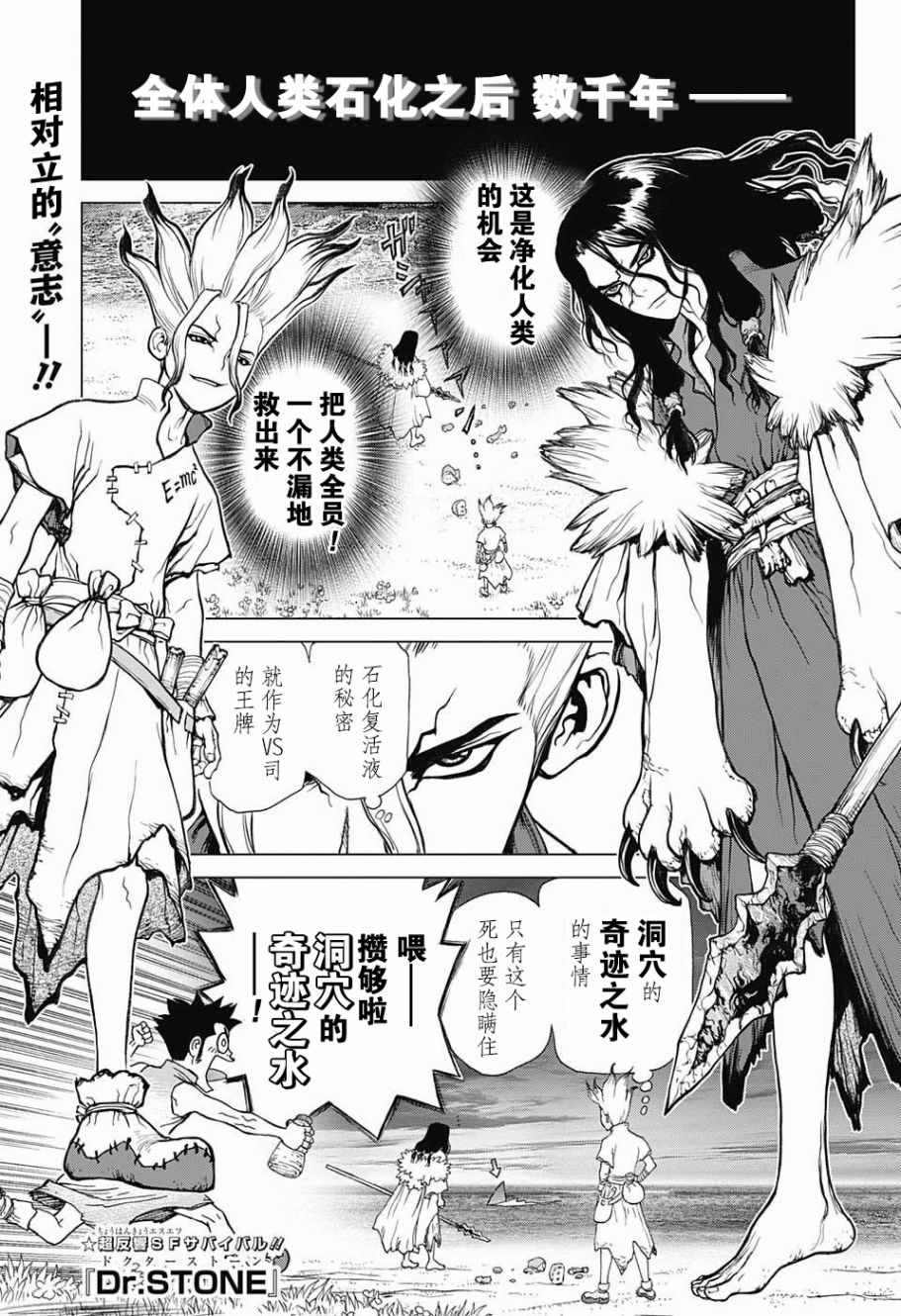 dr stone石纪元漫画在线漫画,第5话1图