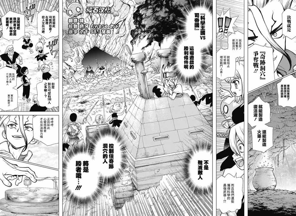 drstone石纪元最后一集漫画,第73话4图