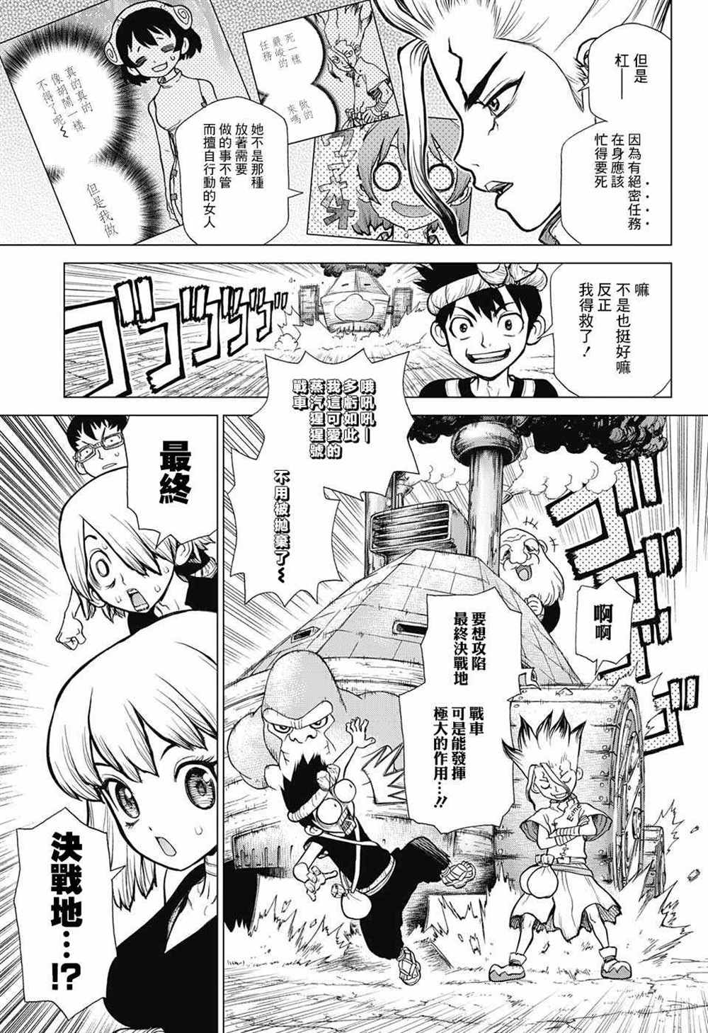 drstone石纪元最后一集漫画,第73话3图