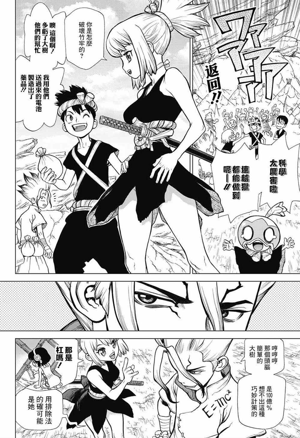 drstone石纪元最后一集漫画,第73话2图