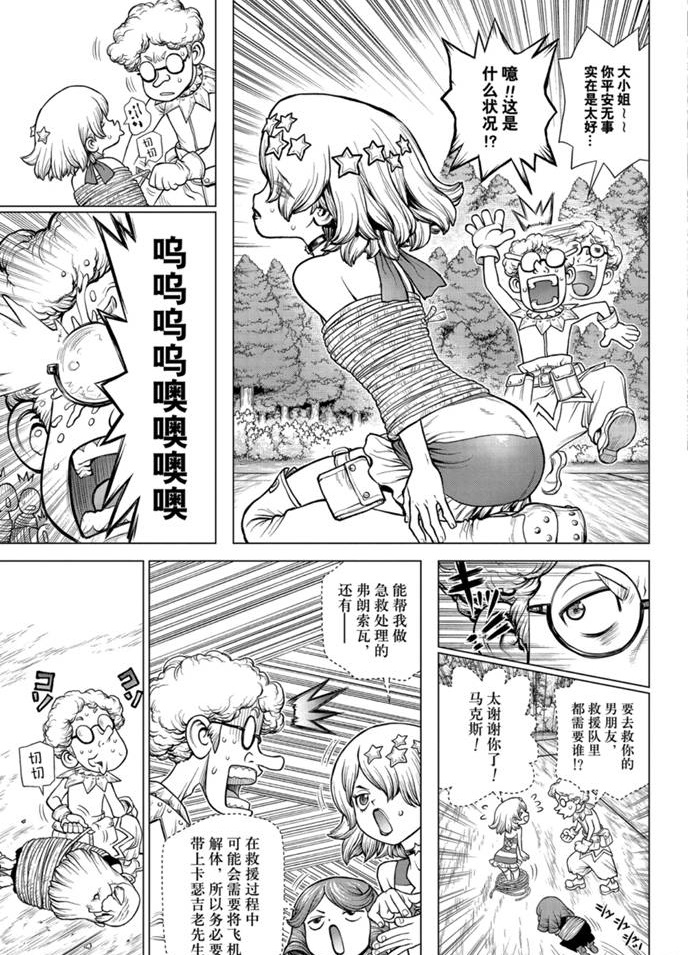 drstone石纪元最后一集漫画,第168话试看版3图