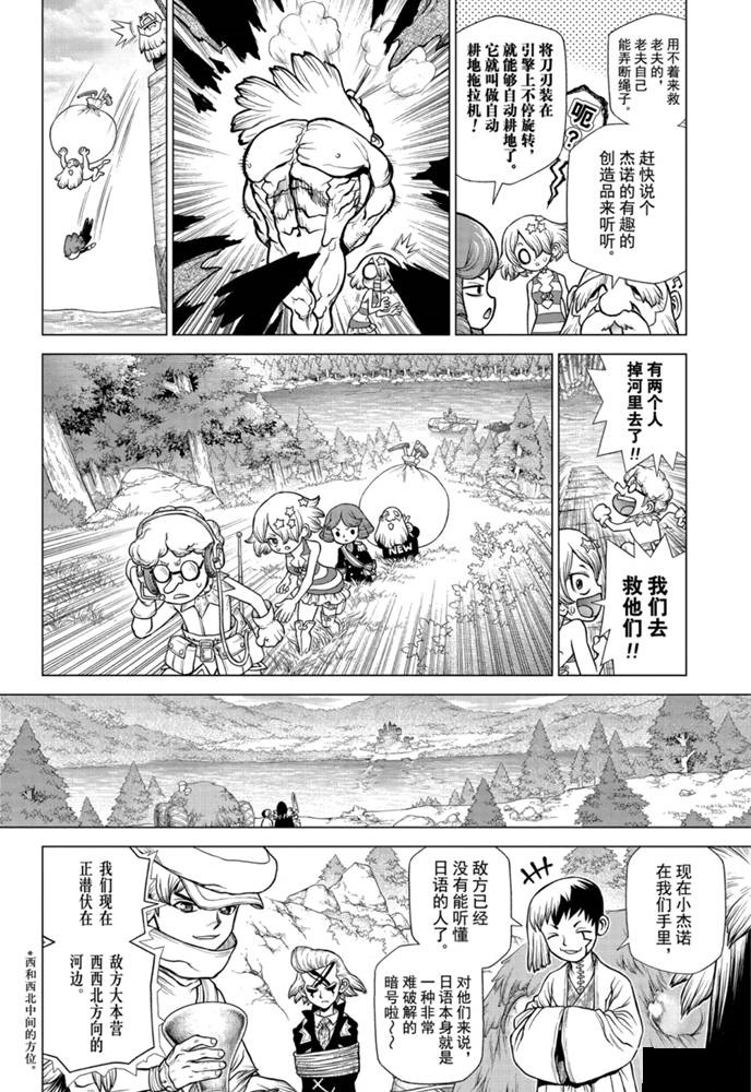 drstone石纪元最后一集漫画,第168话试看版4图