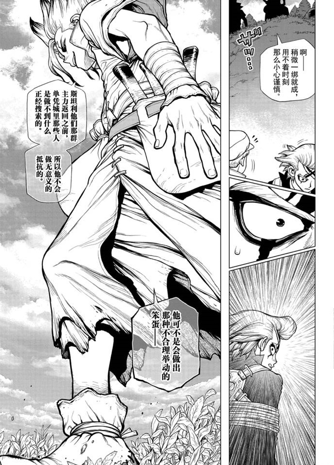 drstone石纪元最后一集漫画,第168话试看版5图