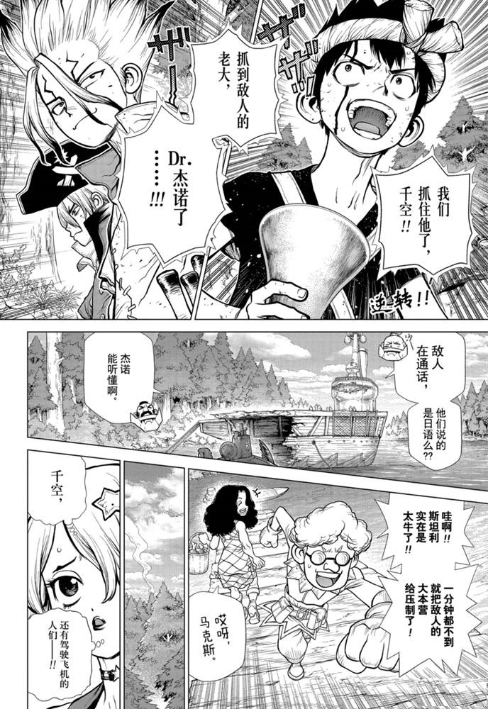 drstone石纪元最后一集漫画,第168话试看版2图