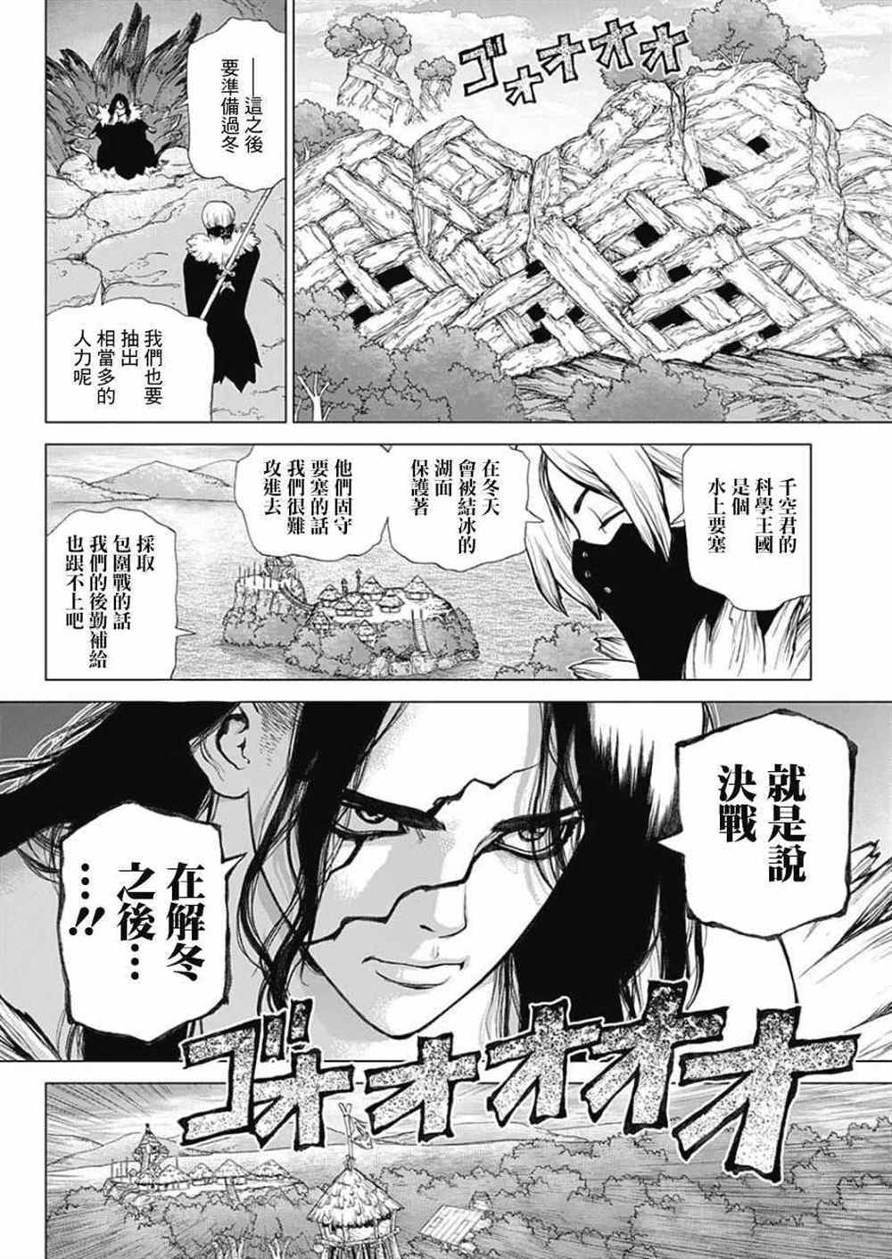 石纪元oped漫画,第52话2图
