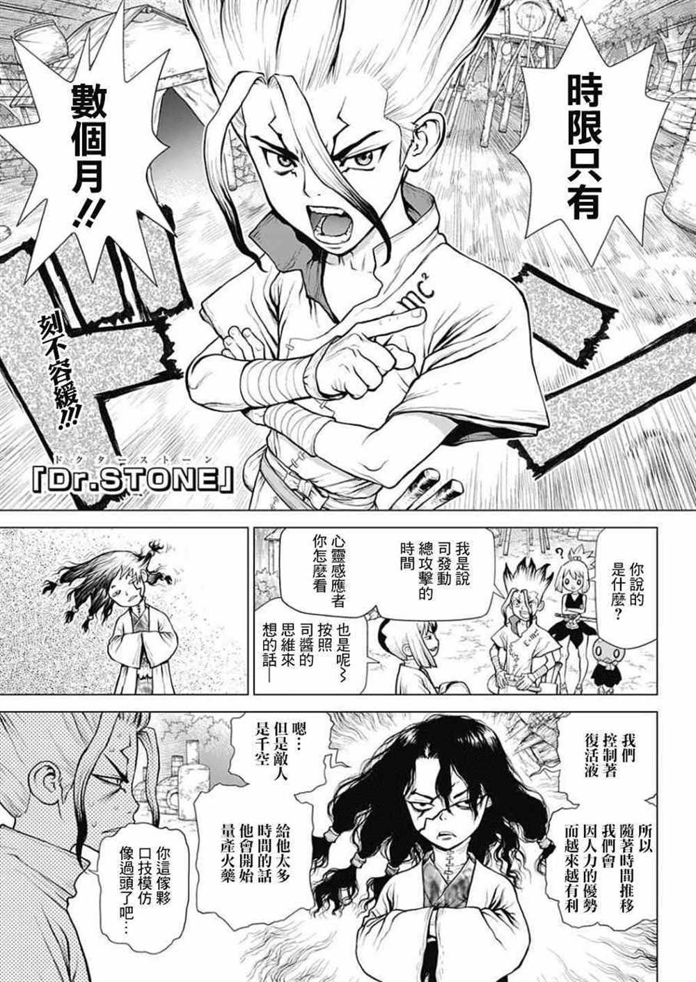 石纪元oped漫画,第52话1图