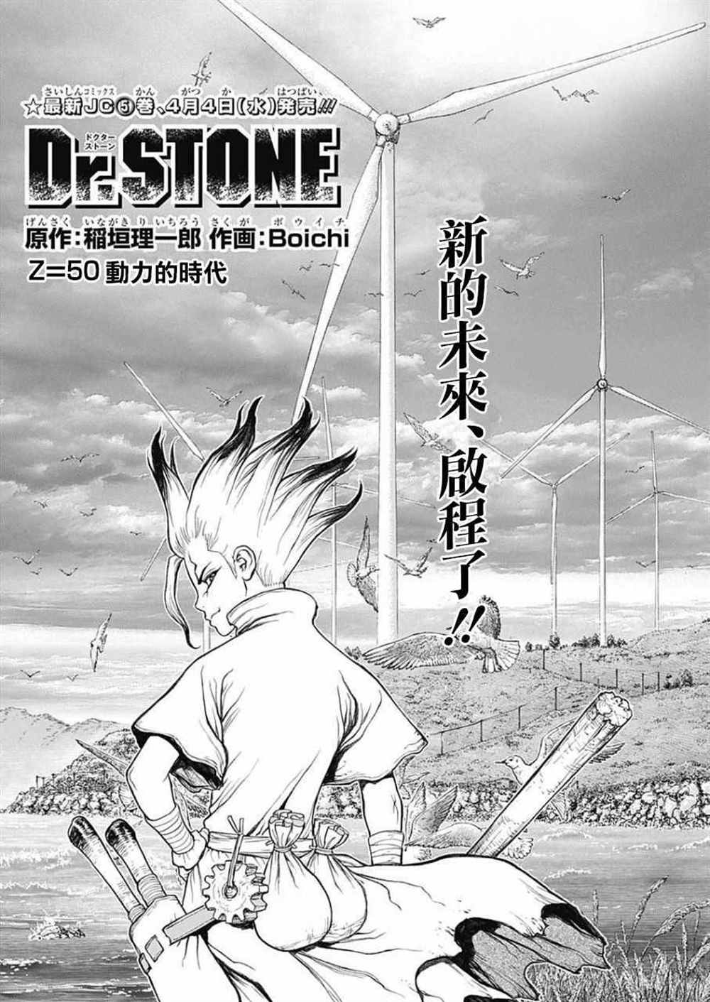 石纪元oped漫画,第52话5图