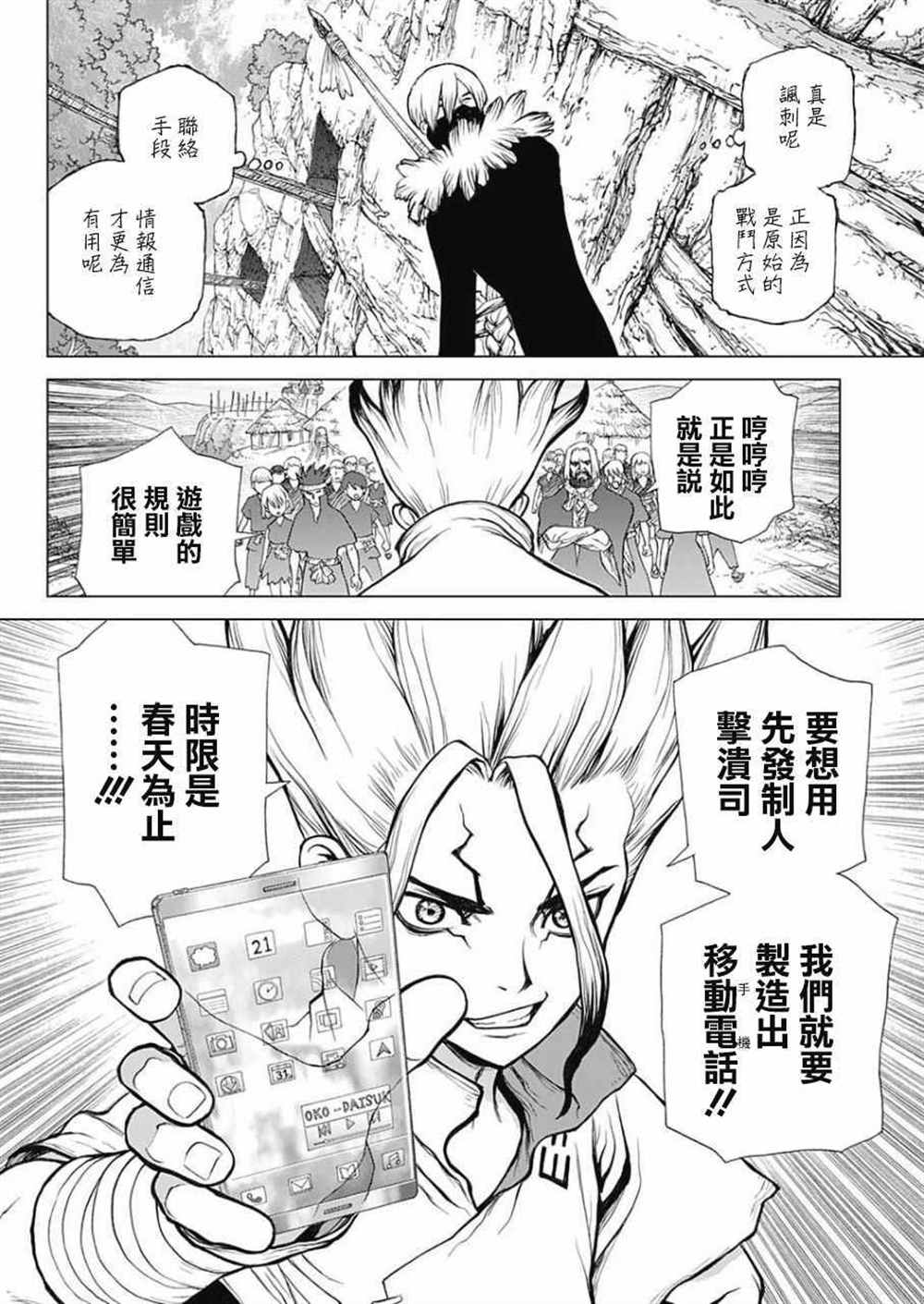 石纪元oped漫画,第52话4图