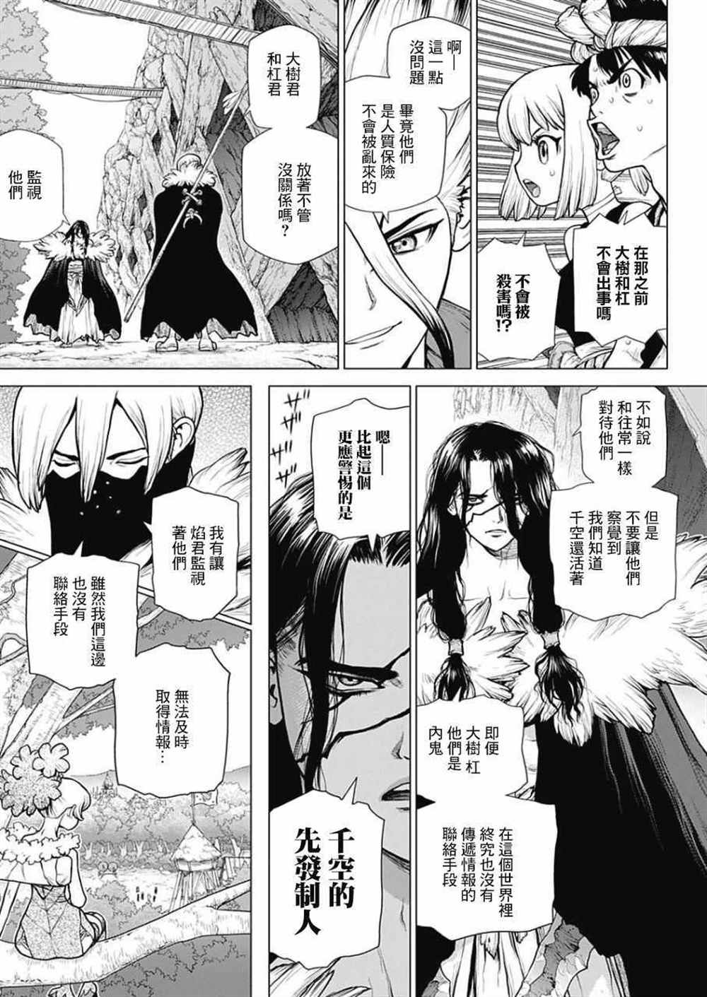 石纪元oped漫画,第52话3图