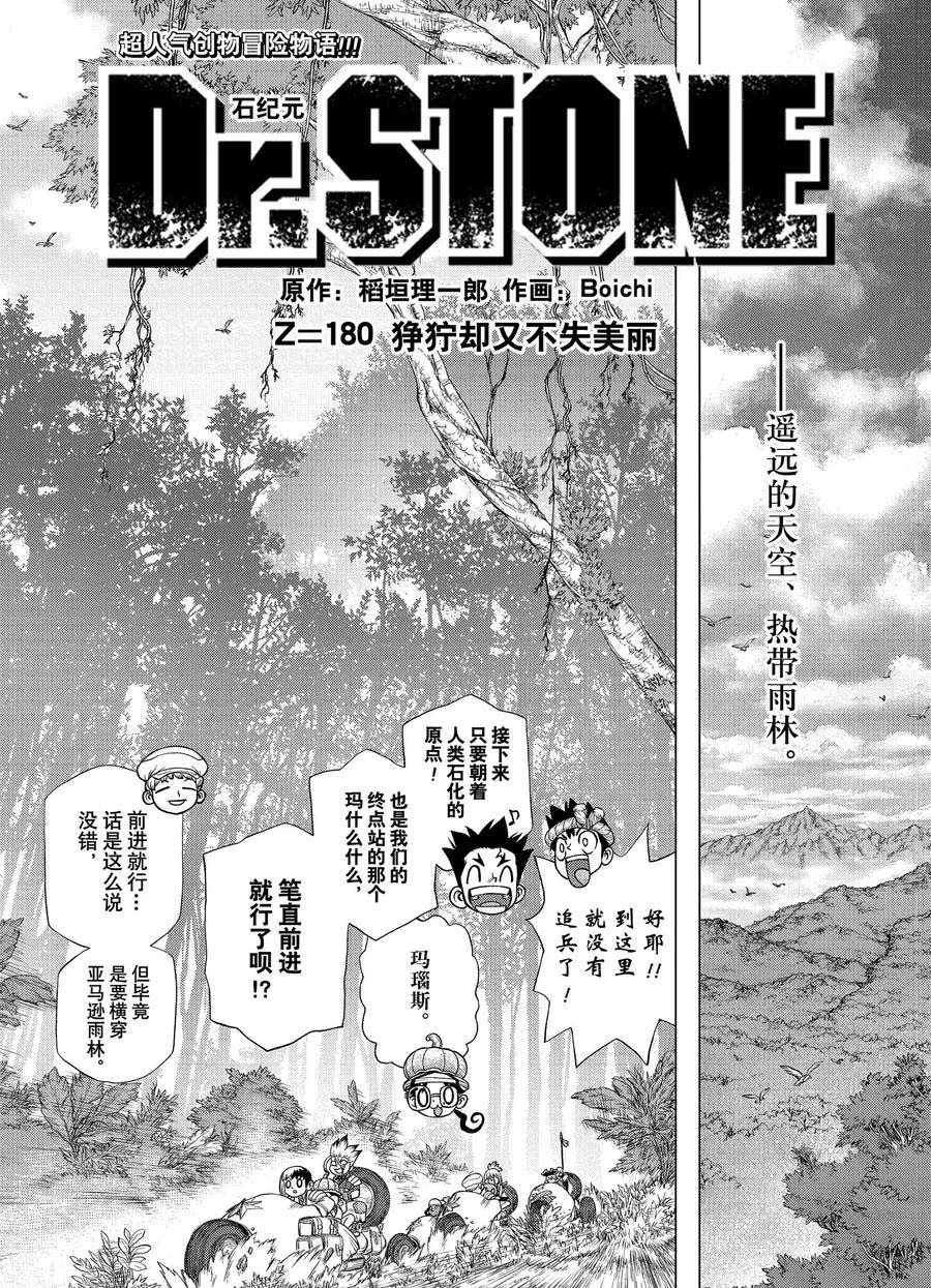 drstone石纪元樱花漫画,第180话试看版3图