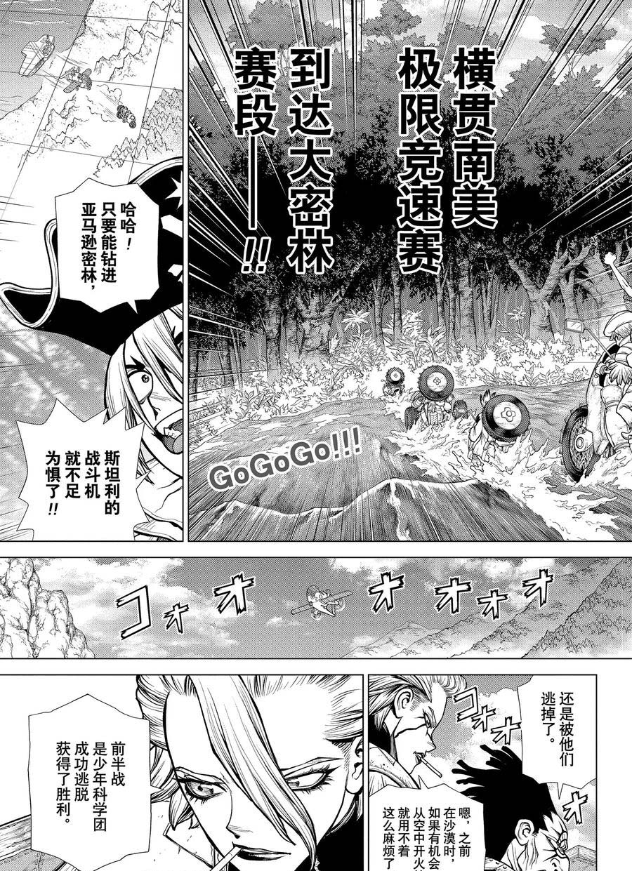 drstone石纪元樱花漫画,第180话试看版1图