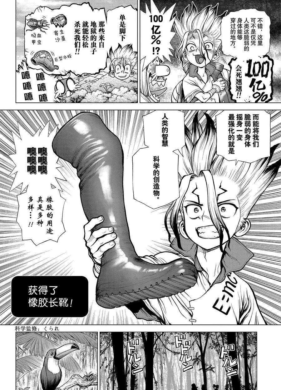drstone石纪元樱花漫画,第180话试看版4图