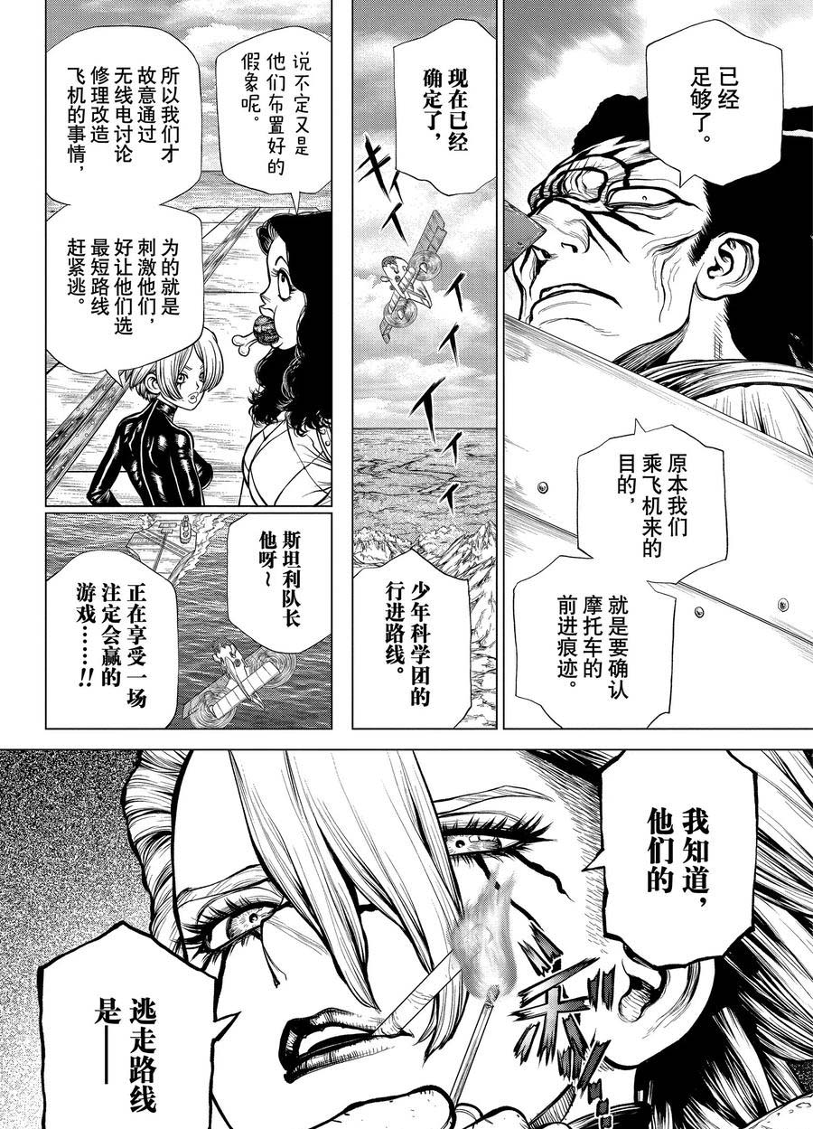 drstone石纪元樱花漫画,第180话试看版2图