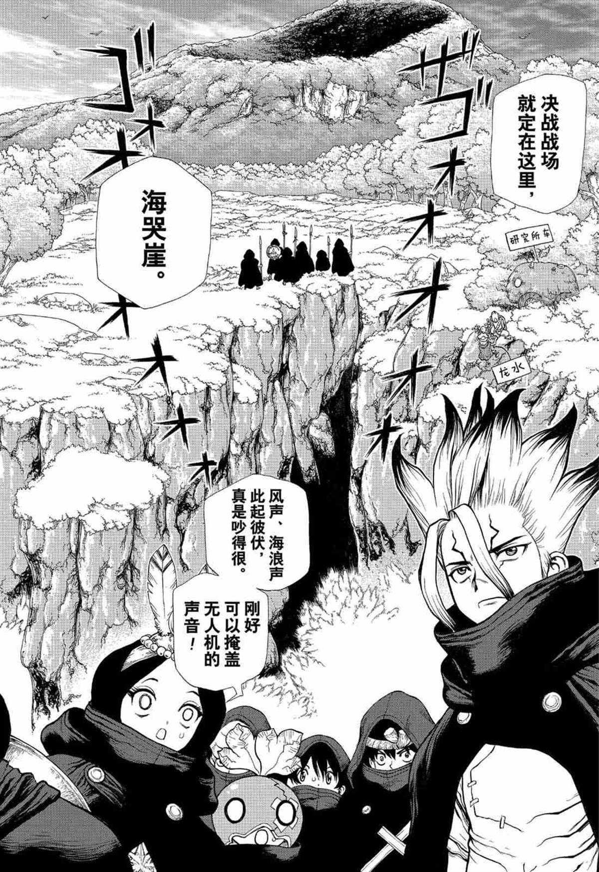 石纪元drstone第2季11漫画,第126话2图