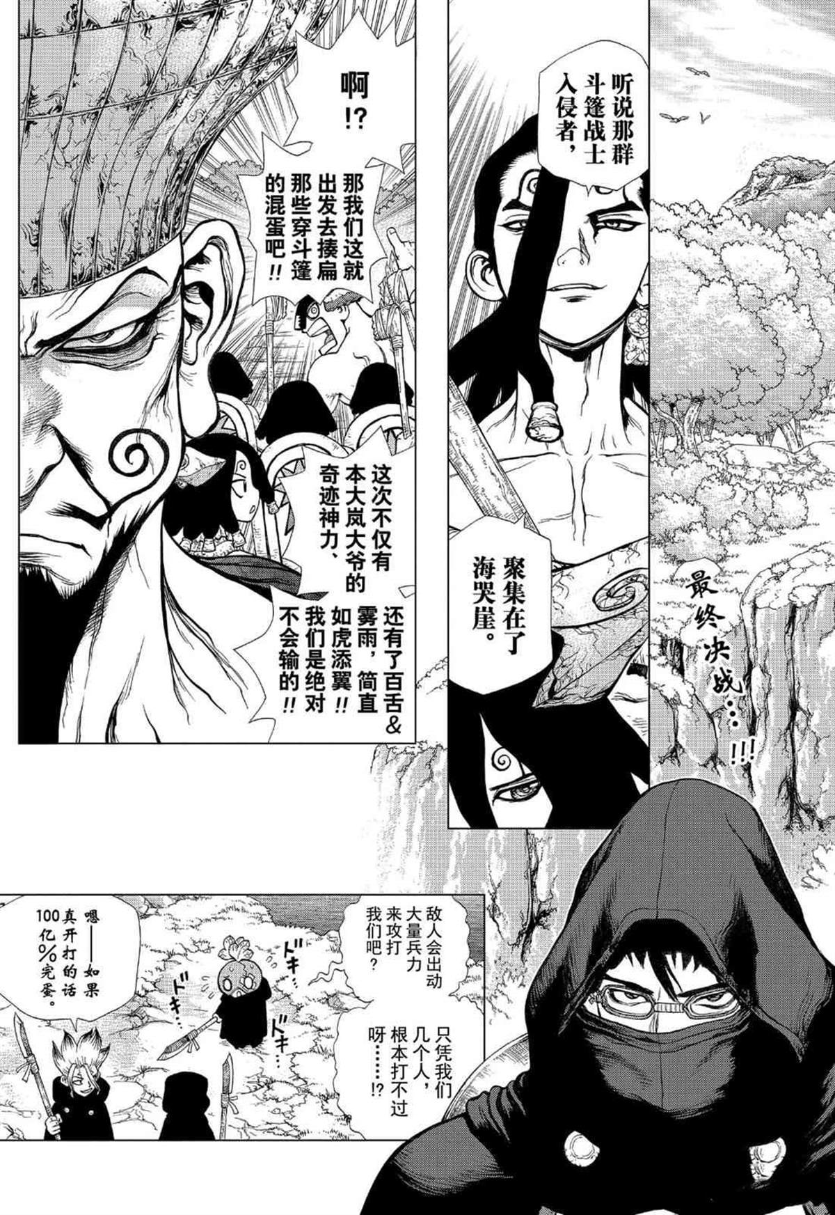 石纪元drstone第2季11漫画,第126话3图