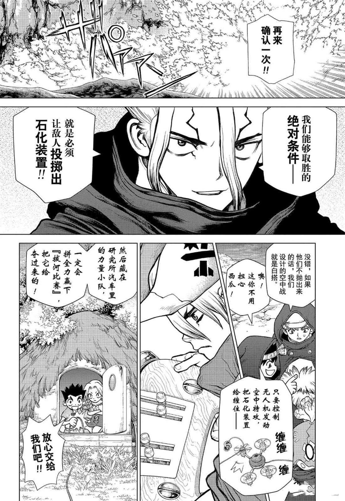 石纪元drstone第2季11漫画,第126话4图