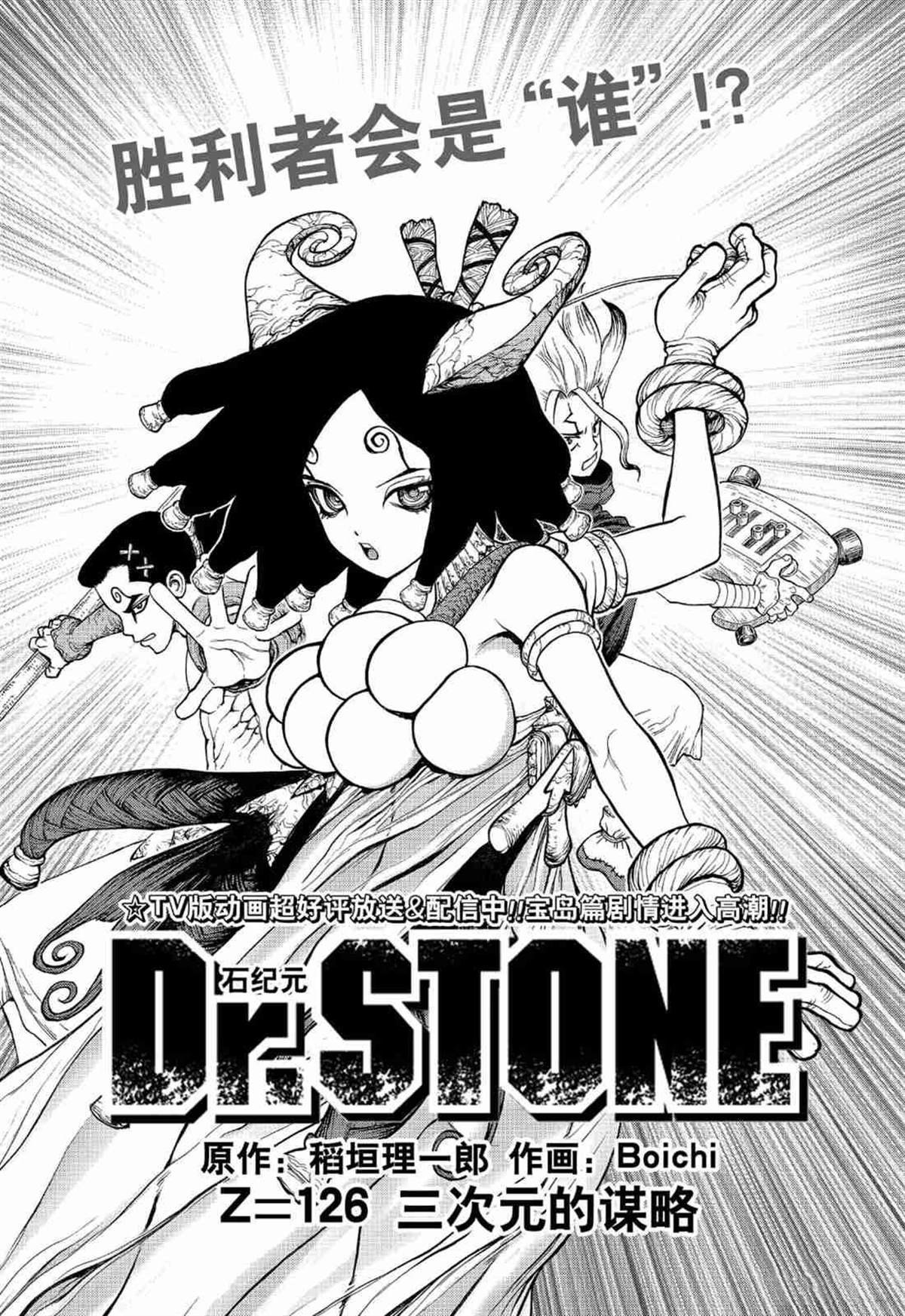 石纪元drstone第2季11漫画,第126话1图