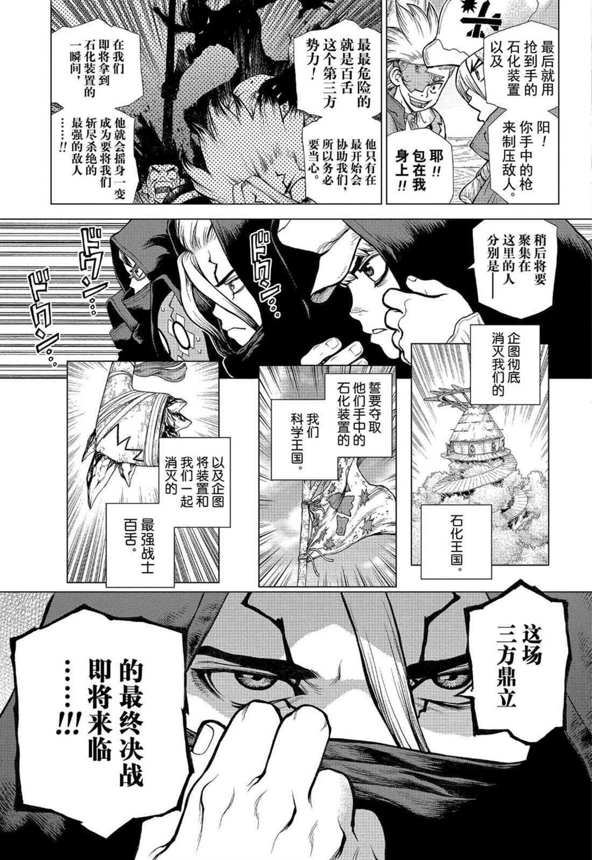 石纪元drstone第2季11漫画,第126话5图